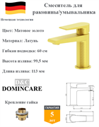 Смеситель для раковины латунный D&C Domincare DC01310BG матовое золото 10465