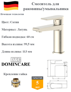 Смеситель для раковины латунный D&C Domincare DC01310BN сатин 10466