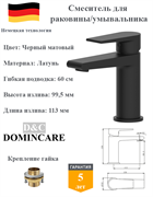 Смеситель для раковины латунный D&C Domincare DC01310MB черный матовый 10467