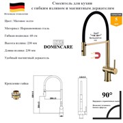 Смеситель для кухни с гибким изливом и магнитным держателям D&C Domincare DC09843BG(+B) золото матовое DC09843BG(+B)