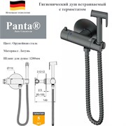 Гигиенический душ скрытого монтажа с термостатом Panta PT819902BGM оружейная сталь PT819902BGM