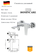 Смеситель для ванны со смесителем D&C Domincare DC01332CR хром 10488