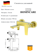 Смеситель для ванны со смесителем D&C Domincare DC01332BG матовое золото 10490