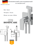 Гигиенический душ скрытого монтажа со смесителем D&C Domincare DC01372CR хром 10498