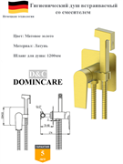 Гигиенический душ скрытого монтажа со смесителем D&C Domincare DC01372BG матовое золото 10500