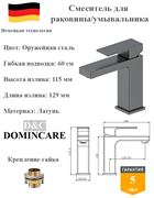 Смеситель для раковины латунный D&C Domincare DC01810BGM оружейная сталь 10507