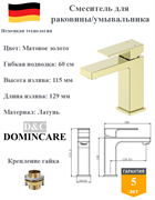 Смеситель для раковины латунный D&C Domincare DC01810BG матовое золото 10509