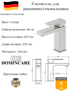 Смеситель для раковины латунный D&C Domincare DC01810BN сатин 10511