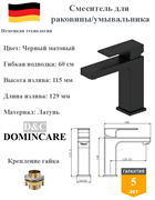 Смеситель для раковины латунный D&C Domincare DC01810MB черный матовый 10513
