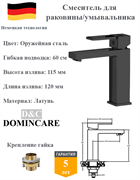 Смеситель для раковины латунный D&C Domincare DC01410BGM оружейная сталь 10517