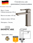 Смеситель для раковины латунный D&C Domincare DC01410BN сатин 10518