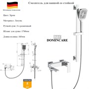 Смеситель для ванны с душевым гарнитуром D&C Domincare DC01232CR хром 10418