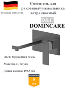 Смеситель для раковины скрытого монтажа D&C Domincare DC01920BGM оружейная сталь 10534