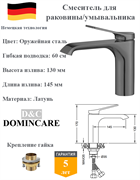 Смеситель для раковины латунный D&C Domincare DC02010BGM оружейная сталь 10549