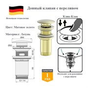 Донный клапан с переливом клик-клак Panta PT-SS09-BG матовое золото PT-SS09-BG
