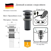Донный клапан с переливом клик-клак Panta PT-SS09-BGM оружейная сталь PT-SS09-BGM