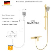 Смеситель для ванны с душевым гарнитуром D&C Domincare DC01130BG матовое золото 10074