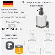 Дозатор жидкого мыла настенный D&C Domincare DC8927BGM оружейная сталь DC8927BGM