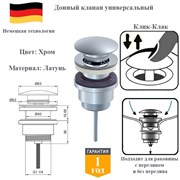Донный клапан для раковины D&C Domincare DC6207CR хром DC6207CR