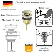 Донный клапан для раковины D&C Domincare DC6207BG матовое золото DC6207BG