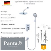 Душевая система скрытого монтажа со смесителем Panta PT939006CR хром PT939006CR