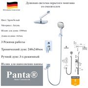 Душевая система скрытого монтажа со смесителем Panta PT939006CBW хром/белый PT939006CBW