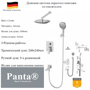Душевая система скрытого монтажа со смесителем Panta PT939006BN сатин PT939006BN