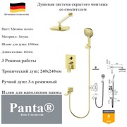 Душевая система скрытого монтажа со смесителем Panta PT939006BG матовое золото PT939006BG