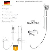 Смеситель для ванны с душевым гарнитуром D&C Domincare DC01132CR хром 10116