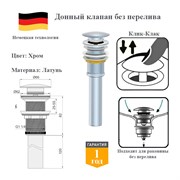 Донный клапан без перелива клик-клак Panta PT-SS04-CR хром PT-SS04-CR