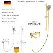 Смеситель для ванны с душевым гарнитуром D&C Domincare DC01132BG матовое золото 10118