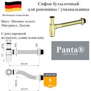 Сифон для раковины бутылочный Panta PT-SS102-BG золото матовое PT-SS102-BG