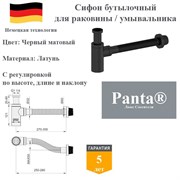Сифон для раковины бутылочный Panta PT-SS101-MB черный матовый PT-SS101-MB