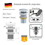 Донный клапан без перелива клик-клак Panta PT-SS02-CR хром PT-SS02-CR