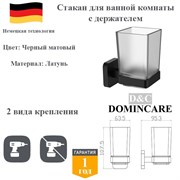 Стакан для зубных щеток с настенным держателем D&C Domincare DC6606MB черный матовый DC6606MB