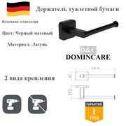 Держатель для туалетной бумаги настенный латунь D&C Domincare DC6603-6MB черный матовый DC6603-6MB