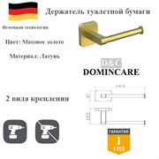 Держатель для туалетной бумаги настенный латунь D&C Domincare DC6603-6BG матовое золото DC6603-6BG