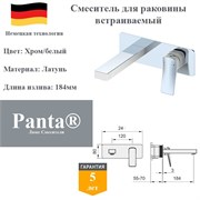 Смеситель для раковины скрытого монтажа Panta PT869006CBW хром/белый 10148