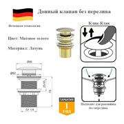 Донный клапан без перелива клик-клак Panta PT-SS02-BG матовое золото PT-SS02-BG