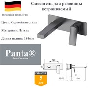Смеситель для раковины скрытого монтажа Panta PT869006BGM оружейная сталь 10151