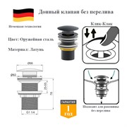 Донный клапан без перелива клик-клак Panta PT-SS02-BGM оружейная сталь PT-SS02-BGM