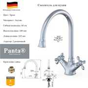 Смеситель для кухни латунный ретро Panta PT439020CR хром PT439020CR