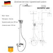 Душевая система со смесителем и тропическим душем D&C Domincare DC01224CR хром 10175