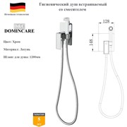 Гигиенический душ встраиваемый со смесителем D&C Domincare DC01172CR хром 10178