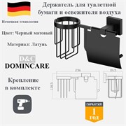 Держатель для туалетной бумаги и освежителя воздуха с крышкой настенный латунь D&C Domincare DC8903-1MB черный матовый DC8903-1MB