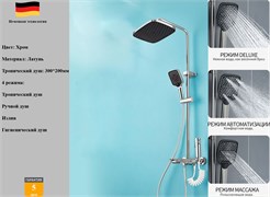 Душевая система со смесителем и тропическим душем DQOK DK01124CR хром DK01124CR