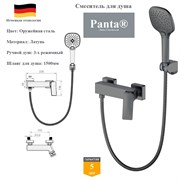 Смеситель для душа Panta PT539006BGM оружейная сталь PT539006BGM