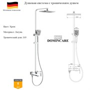 Душевая система со смесителем и тропическим душем D&C Domincare DC01124CR хром DC01124CR