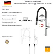 Смеситель для кухни с подключением к фильтру и гибким изливом D&C Domincare DC08645CR хром DC08645CR
