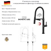 Смеситель для кухни с подключением к фильтру и гибким изливом D&C Domincare DC08645MB черный матовый DC08645MB